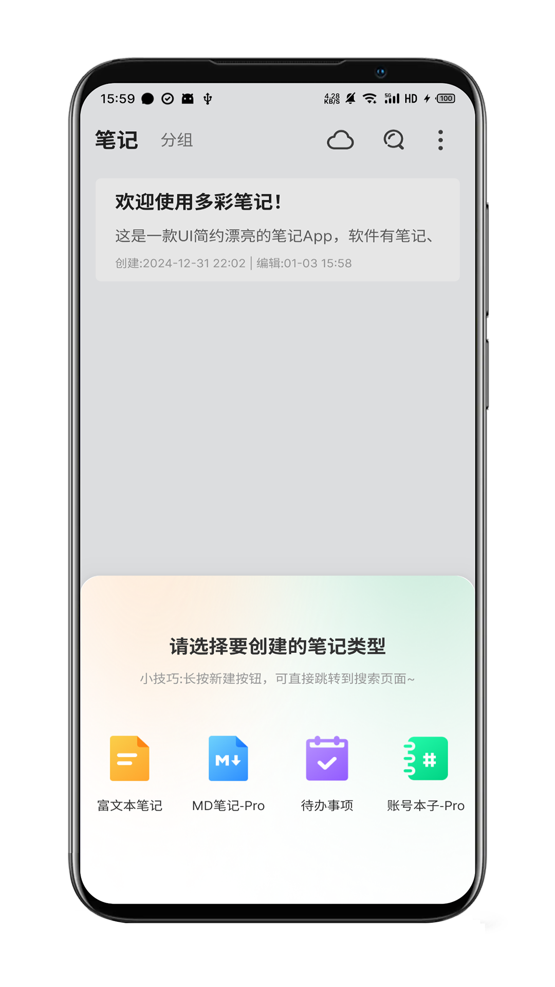 多彩笔记