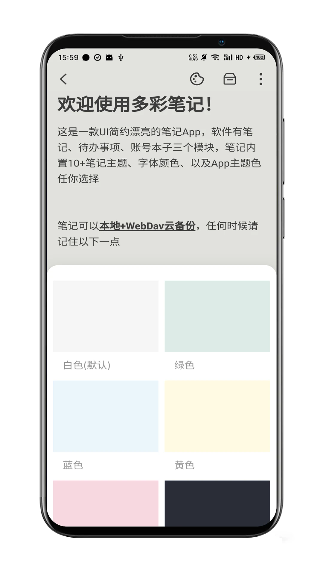 多彩笔记