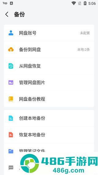 多彩笔记官方版