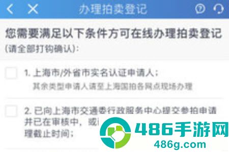 上海国拍app拍牌流程