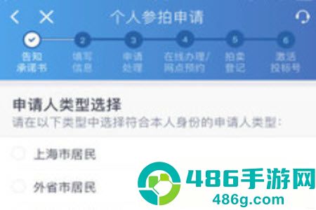 上海国拍app拍牌流程