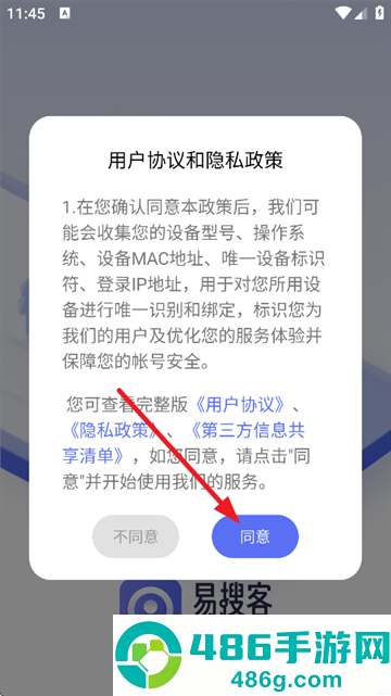 易搜客app