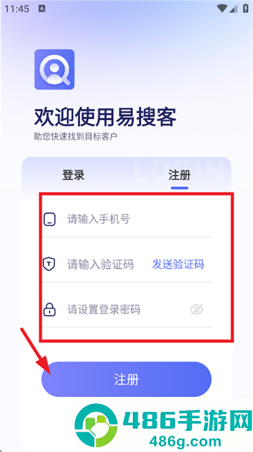易搜客app