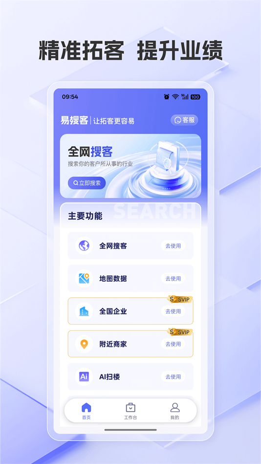 易搜客