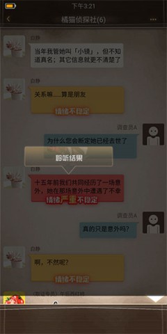 橘猫侦探社官方下载