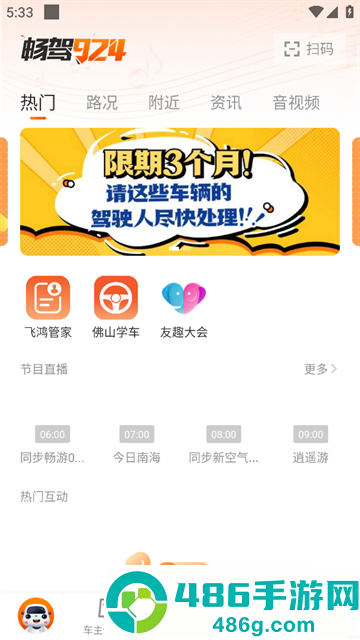 畅驾app
