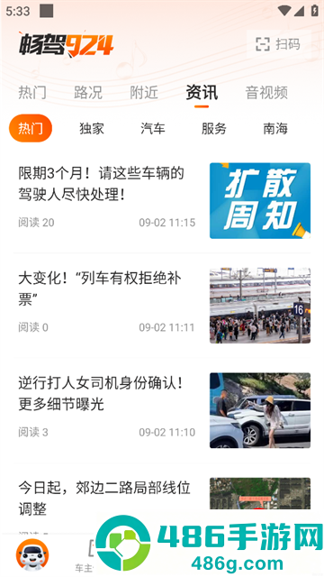 畅驾app