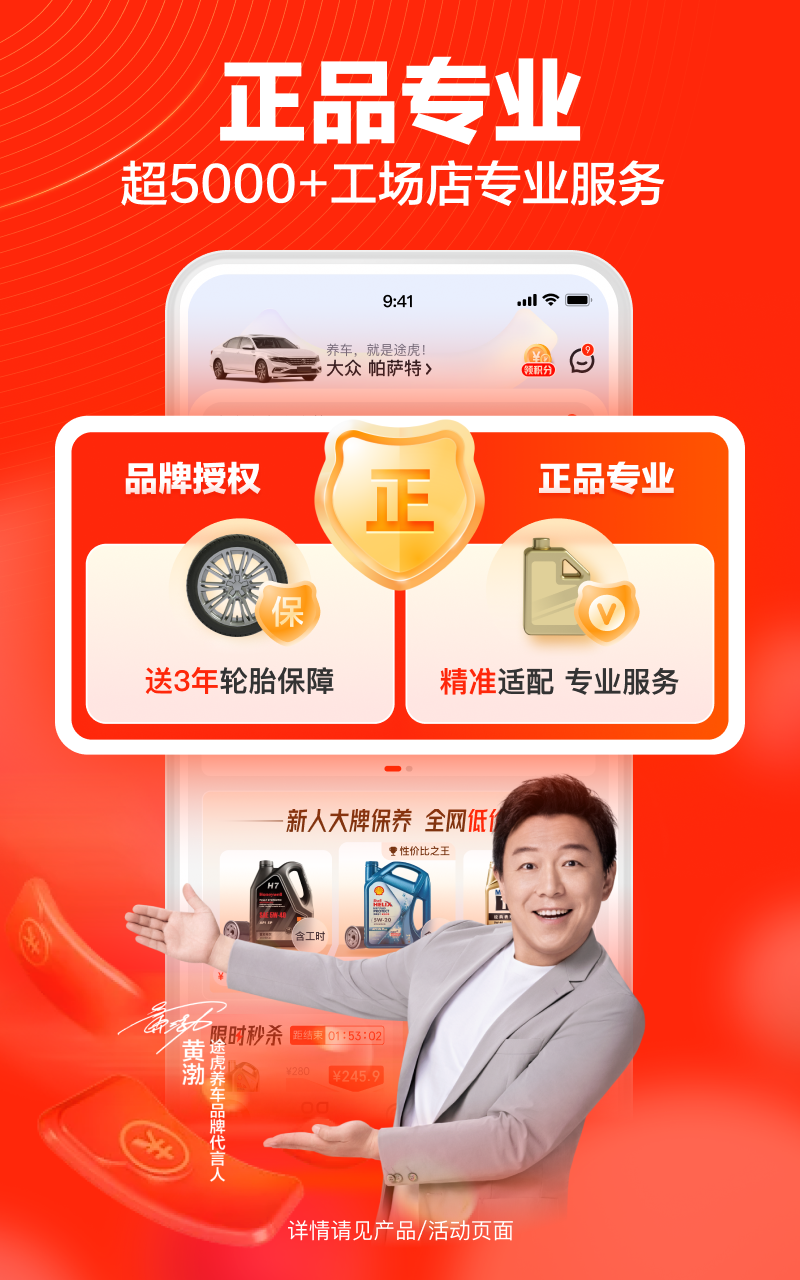 途虎养车软件