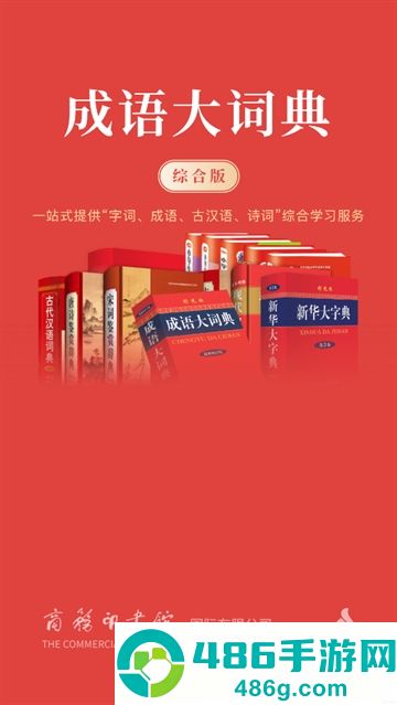 成语大词典app