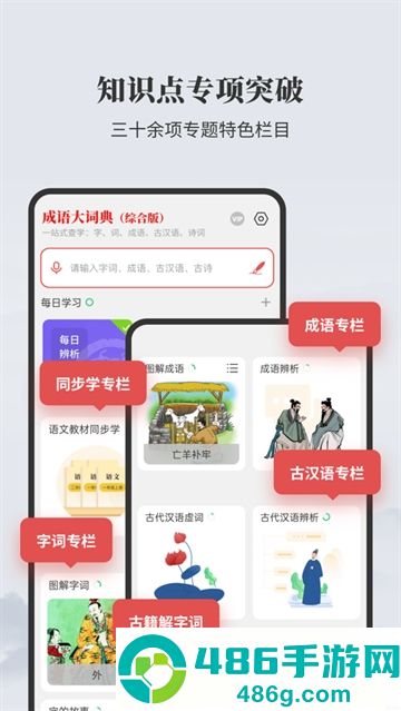 成语大词典app