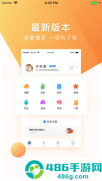 乐校通app官方下载