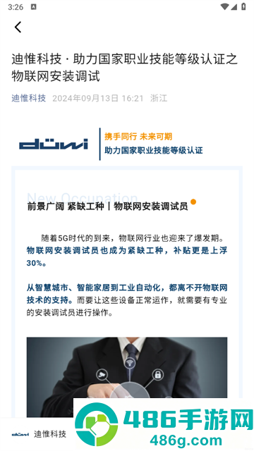 迪惟智能家居官方版
