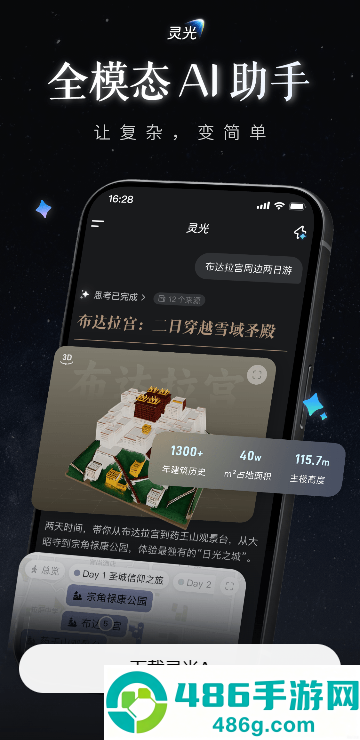 蚂蚁灵光下载