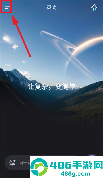 蚂蚁灵光下载
