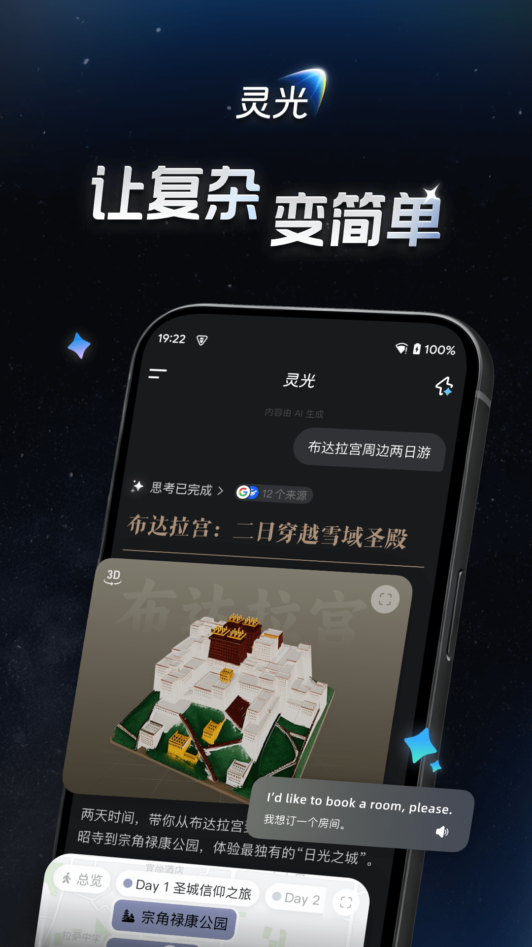 灵光