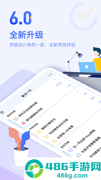 滴答清单app下载安装