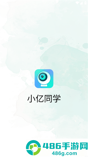 小亿同学app