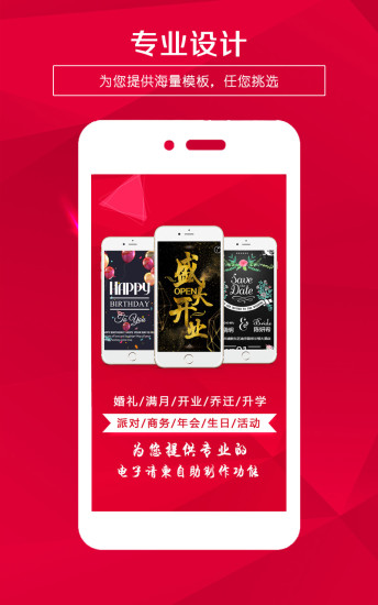 请柬邀请函电子版