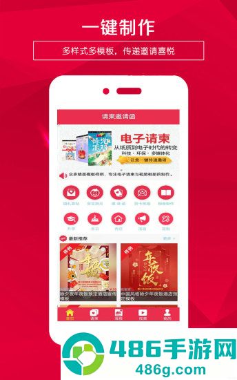 请柬邀请函电子版
