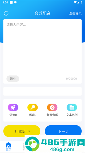 文字转语音配音软件app