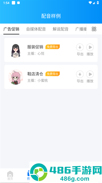 文字转语音配音软件app