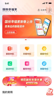 国投幸福家app