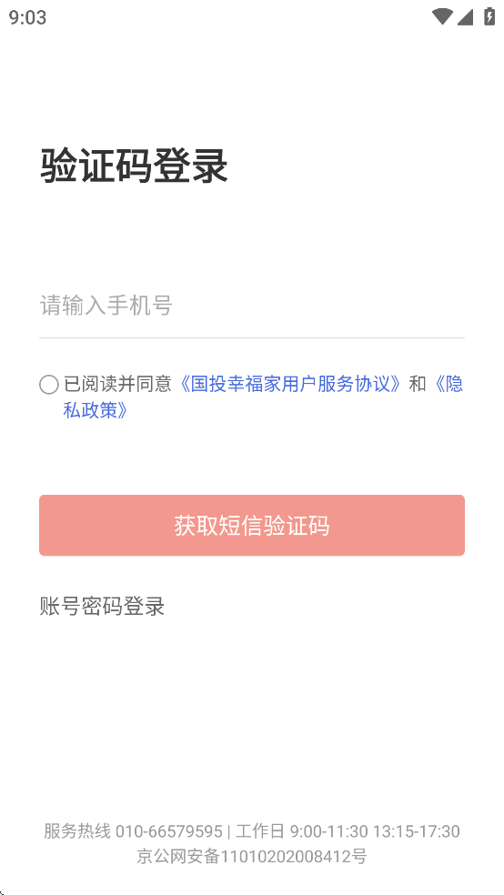 国投幸福家