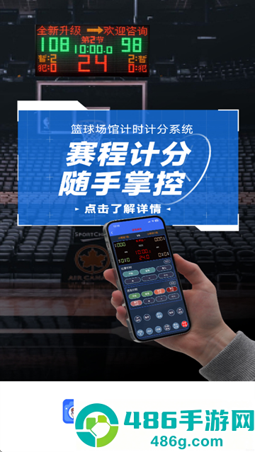小球迷助手下载