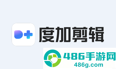 度加剪辑app官方下载