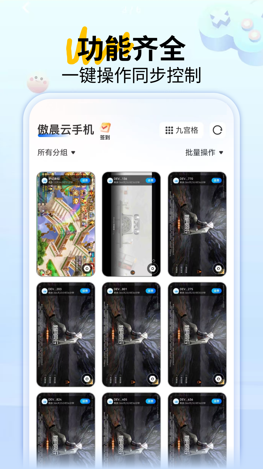 傲晨云手机