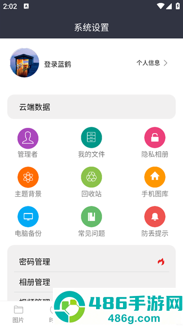 蓝鹤相册管家最新版本下载