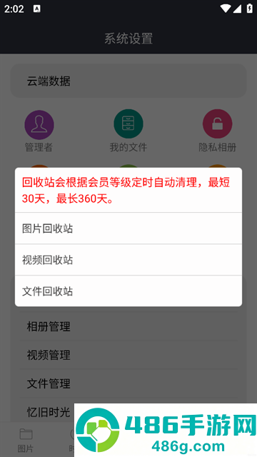 蓝鹤相册管家最新版本下载