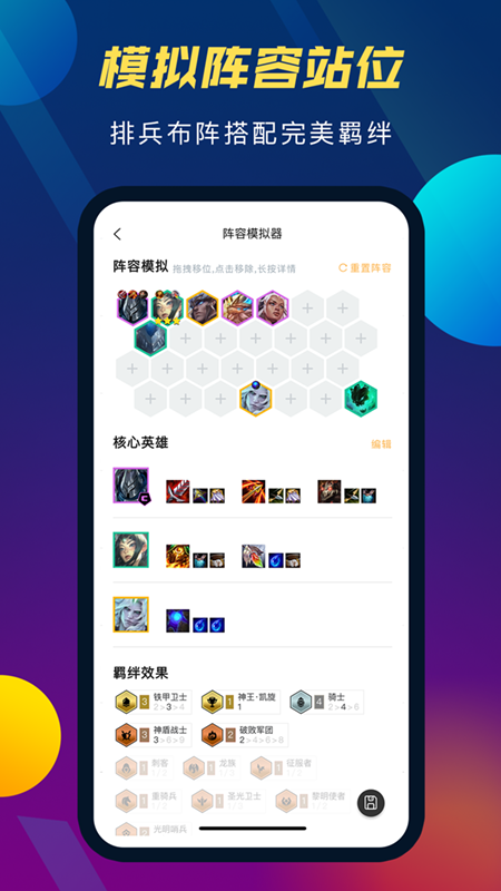 tft云顶攻略助手最新版本2026