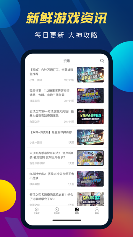 tft云顶攻略助手最新版本2026