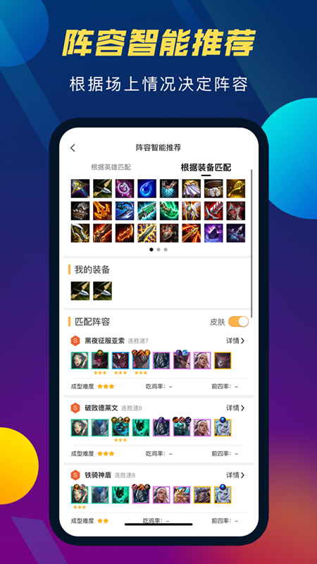 tft云顶攻略助手最新版本2026