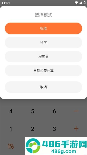 智能计算器app