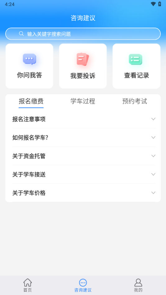 学驾考一件事