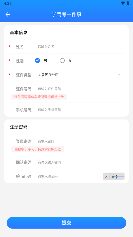 学驾考一件事