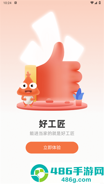 当家工匠app