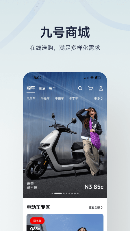 九号出行Lite