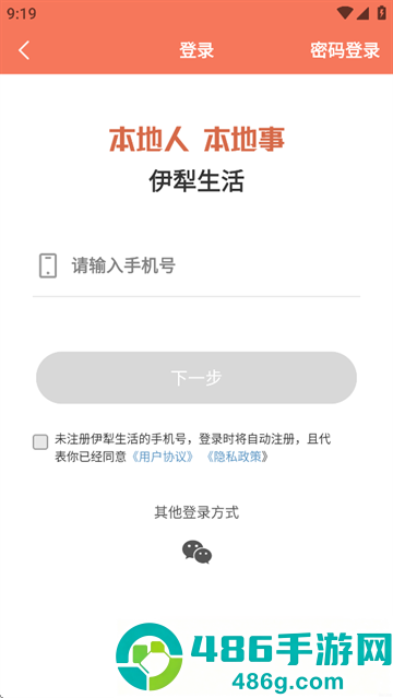 伊犁生活App