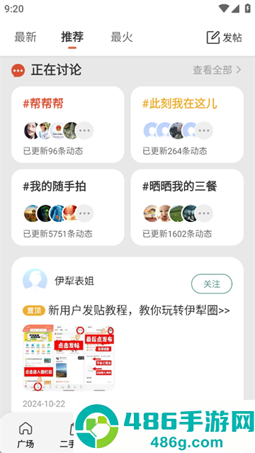 伊犁生活App