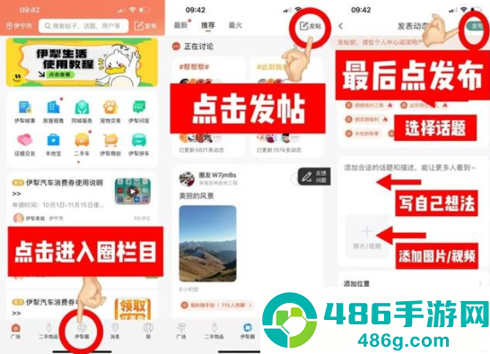 伊犁生活App