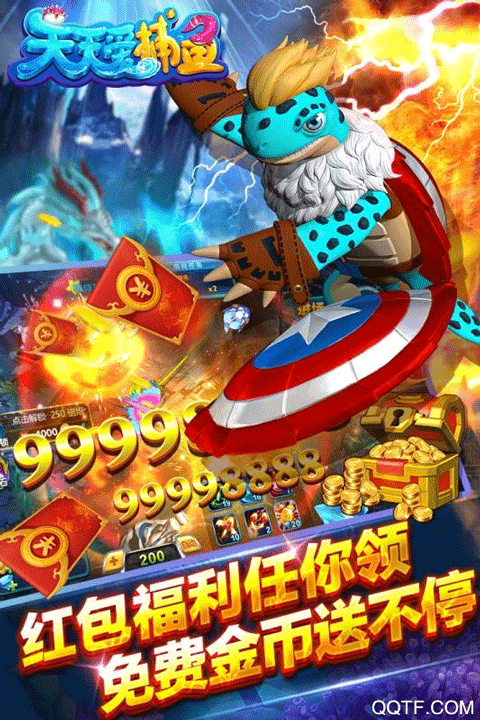 天天爱捕鱼