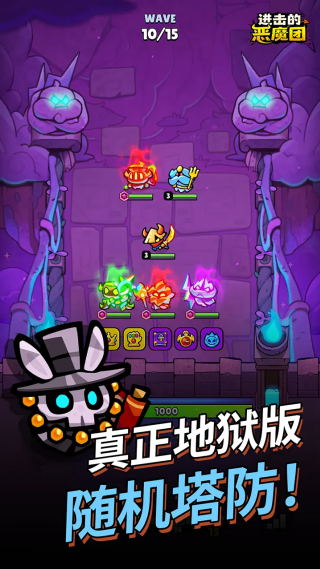 进击的恶魔团