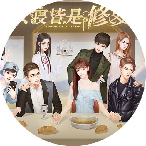 女寝皆是修罗场<font color=red>免费</font>完整版(女寝皆是修罗场［清软］完结)