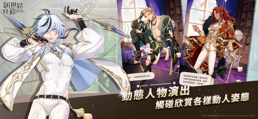 新世界狂欢蜜语