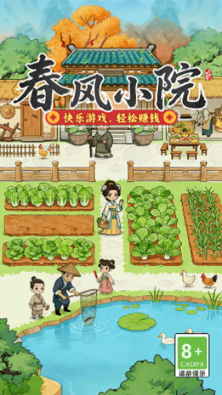 春风小院