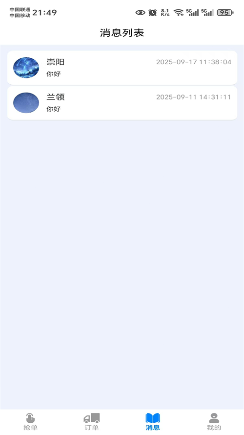 货秒秒司机版