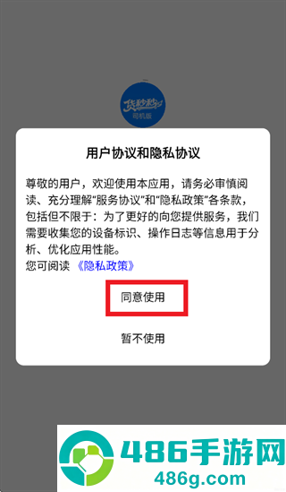 货秒秒司机版app官方下载